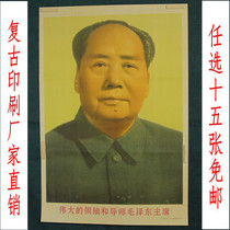 Value-free cultural revolution posters collection commemorative poster wall poster wall stickers retro photos great man Photo Mao double ears
