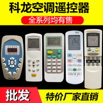 Suitable for Kelong air conditioning remote control KFR-35GW Kelong Haixin universal air conditioning remote control