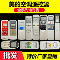 Suitable for Midea air conditioning universal universal remote control cabinet machine hang-up patio machine central air conditioning cold Junxing