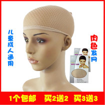 Wig hair net special invisible hair net hair net hair cover two ends high elastic net hat wig accessories cos flesh color hair net
