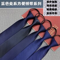  Tie mens and womens zipper pure blue twill navy blue glossy navy Korean version narrow version free lazy easy to pull