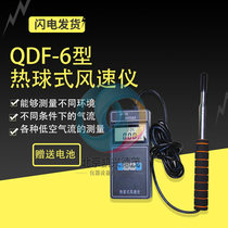 QDF-6 type hot ball anemometer digital Hot Ball anemometer thermal wind meter 3 meter line length nationwide