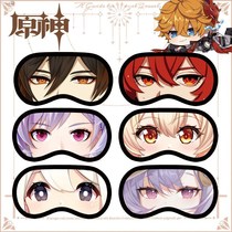  Middle two blindfolds Original god blindfolds Ke Qing Zhong Li Ganyu sleep breathable personality blindfolds Keli seven seven anime cartoon