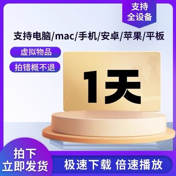 百度网pan超级会员一天极速下载非永久激活码不限速sivp云盘一天