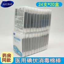 Seas Heino medical iodine volt disinfection cotton sign 24 support * 20 boxes disposable portable iodine volt cotton sign pharmacy with the same paragraph