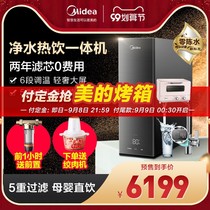 Midea direct drink heating all-in-one machine water purifier household RO reverse osmosis water purifier set is clean heat integrated machine Yuejing