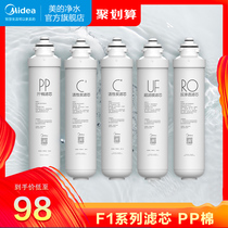 (Midea water purifier original filter) F1 full set of PP cotton RO membrane activated carbon ultrafiltration Dazhi MRC1795B
