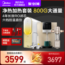 Midea water softener whole house water purification system Water purifier Smart home appliance pipeline machine pre-set package T800 906A