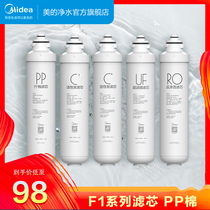 (Midea water purifier filter element) F1 filter element PP RO membrane activated carbon M400 big wisdom filter 201-4 complete set