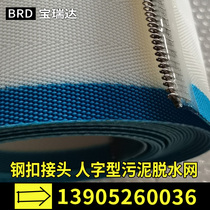 Plate filter press filter cloth belt type sludge dewatering pressure mud mesh belt 16903 polyester mesh belt car household grain