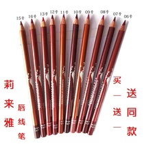 Special price LY662 Lilai waterproof lip liner Lilai durable natural easy to color brick wine Net Red