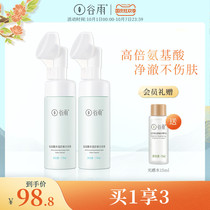 (New product on the market) Gu Yu facial cleanser amino acid cleansing oil skin acne muscle sensitive muscle foam mild with brush head