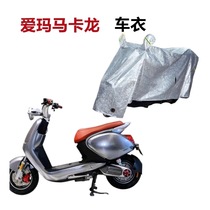 Emma Macaroon Electric Car Clothes Waterproof Shading Thickened Heat Insulation Rain-proof Battery Car Cover Sunscreen Dust Cover