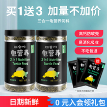 Turtle grain high calcium turtle feed Brazilian tortoise turtle pig nose turtle young turtle ornamental turtle floating type special food General