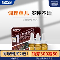 Bainmei ornamental fish No. 1 water care agent rotten tail rotten body rotten meat goldfish medicine ornamental fish koi non-fish medicine