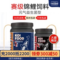Beinmei koi fish feed ornamental fish goldfish special fish food bred fish fish food household does not muddy water