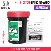 Japan Murakami photosensitive adhesive silk screen printing AD20 photosensitive adhesive 1200HV1400 water and oil dual-purpose diazo photosensitive paste