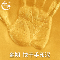 Jinshuo hand model hand foot printing mud professional quick drying mud high-end business company activity hand printing mud 600g
