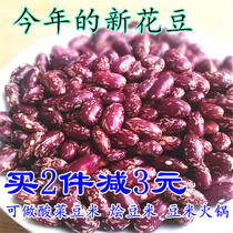 Dafang farm dried flower bean rice Guizhou specialty green beans purple kidney beans sauerkraut bean soup bean grains 2 pounds
