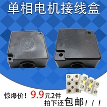 Motor accessories Single-phase two-phase motor terminal block junction box 220V boutique post terminal protection box matching
