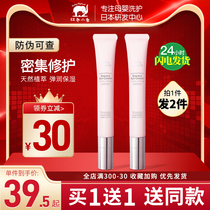 Red Little Elephant Japan Late cherry pregnant woman eye cream Special natural anti-wrinkle to fine print the black eye ring