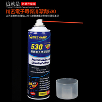 Repairman 530 mobile phone computer repair cleaner precision electronic cleaning liquid screen dust cleaning cleaning fluid