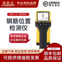 Laisida steel bar position detector Protective layer thickness tester Integrated concrete steel bar scanner