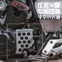 Longjia v coffee engine small flying cover Small sprocket chain cover Metal small chain cover