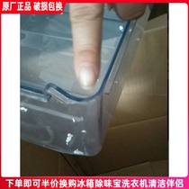  Rongsheng refrigerator drawer fruit and vegetable box shelf shelf shelf A-class product before checking the machine model with customer service