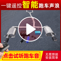 Suitable for Toyota Reiz Tantu Crown Ram exhaust pipe modification sound wave middle and tail section valve explosion street running car sound