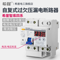 Xiya think tank four-series intelligent circuit breaker Automatic recloser self-duplex over-under-voltage current limiting leakage protector