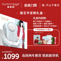 Iluminage El Breguet small e hair removal instrument custom gift box