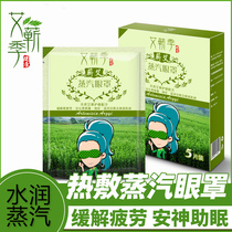 Ai Ji Wormwood steam eye mask moxibustion eye patch to relieve eye fatigue fade dark circles self-heating