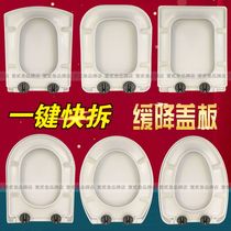 Universal American standard toilet cover thickened urea-formaldehyde old-fashioned V-shaped O-shaped U-shaped toilet cover slow-down cushion cover accessories