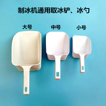 Ice shovel ice maker general ice spoon plastic ice shovel ice maker accessories milk tea shop special ice grain machine ice spoon