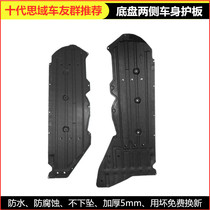 Dedicated for Honda 16192021 Tenth Generation Civic Modified All-inclusive Car Underbody Side Chassis