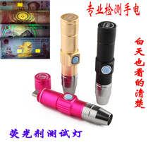 Purple light banknote inspection flashlight strong light rechargeable ultraviolet detection anti-counterfeiting fluorescent agent Small real and fake money Special