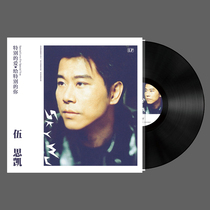 Genuine Wu Si Kate loves to give special you old-fashioned phonograph disc LP vinyl record 12-inch disc