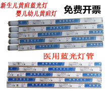 Electrician brand David newborn medical blue light tube YZ20BT132 go yellow blue light tube baby