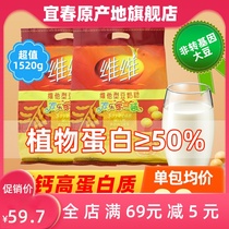 VV Soybean Milk Powder 760g 2 bags Vita Breakfast Nutritious High Calcium Student woman Soy Milk official