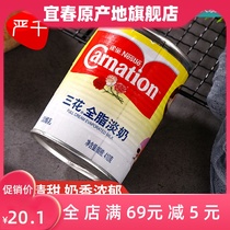 Sanhua full fat evaporated milk evaporated milk condensed milk coffee milk tea dessert cake baking ingredients 410g original