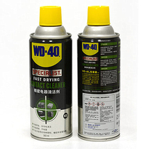 WD-40 precision electrical cleaner quick-drying computer motherboard mobile phone circuit board instrument cleaner WD40