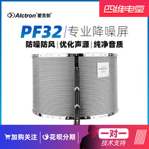 Alctron Aike Geng PF32 recording microphone windproof sound insulation screen sound-absorbing cover condenser microphone anti-noise wind-proof