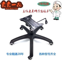 Computer chair base office chair swivel chair chassis full set of Boss chair chair accessories nylon tripod pallet rack