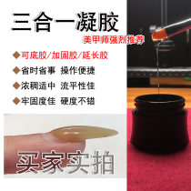 Nail Russian leveling glue three-in-one phototherapy glue set plastic gel can be used as base glue to strengthen and extend the glue construction