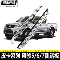 Great Wall Wind Jun 5 6 7 Foot Pedal European Edition Special Five Bells DMAX Remai S Retrofit Leather Truck Side Pedals