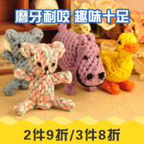 Cat and dog toy knot ball tug-of-war rope dog resistant to bite molars cotton rope duck Bear rabbit Teddy golden retriever pet dog toy