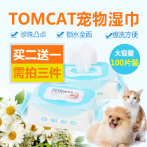 TOMCAT pet wipes Teddy bear dog English short kitten puppies Wipe tears wipe feet deodorant and bacteria-proof wet wipes