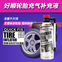 Haoshun car air pump slow leak anti-tie car explosion-proof vacuum tire repair liquid leak automatic leak glue