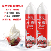 Imported Wei Yi Ai Zhen jet cream 500g cake mounted coffee drink Animal sweet cream date fresh